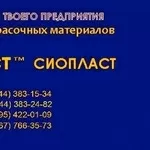 436-ХС эмаль ХС436 эмаль ХС-436 ХС от производителя «Сіопласт ®»