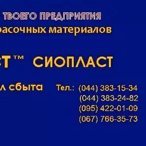 ЭМАЛЬ +КО-814 ГОСТ КО-814 ЭМАЛЬ ТУ КО814*ЭМАЛЬ КО88)8 Эмаль ЭП-5287 -Т