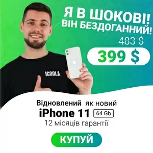 IPHONE 11 128GB  оригінальний iPhone в ICOOLA