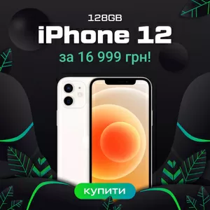 ЧOPНА П'ЯТНИЦЯ В ICOOLA. ЗНИЖКИ НА ВСІ IPHONE ДО 69.9%!