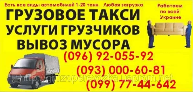 Вивіз будівельного сміття Ужгород. Вивіз сміття в Ужгороді