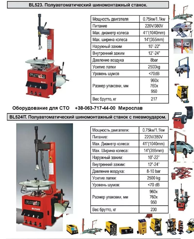 Шиномонтажный станок BL503 полу автоматический для дисков 10-22/ 12-24 2