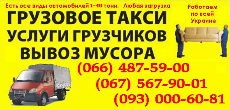 Перевезти меблі Ужгород. Перевезення меблів в Ужгороді