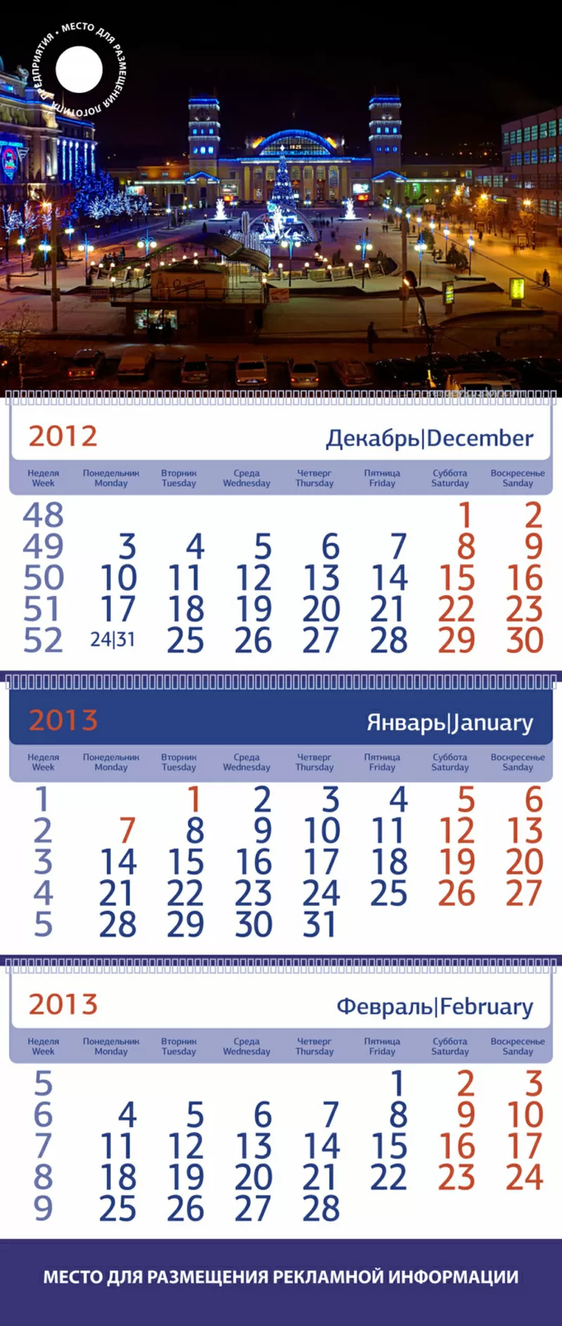 Квартальные календари под заказ