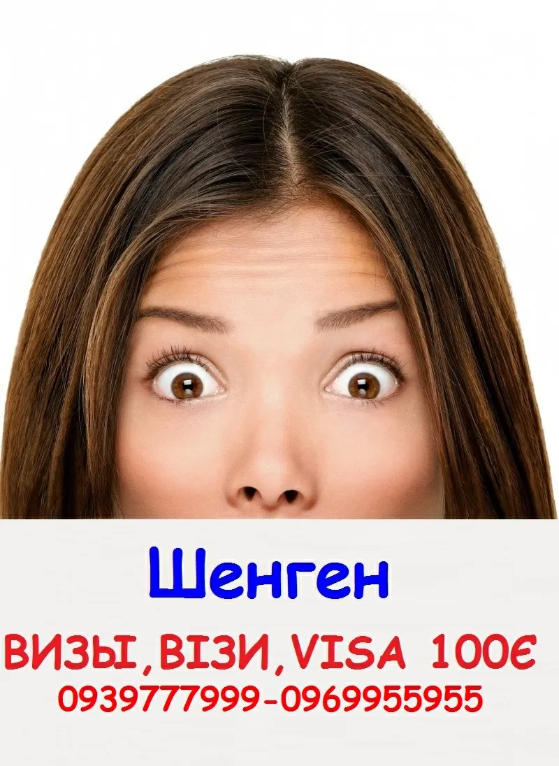 Шенген Виза,  Шенген Віза,  Shengen Visa