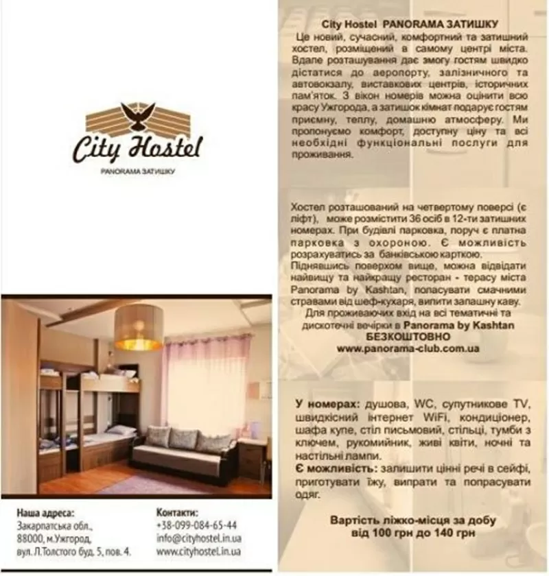 Сity Hostel Panorama Затишку 6