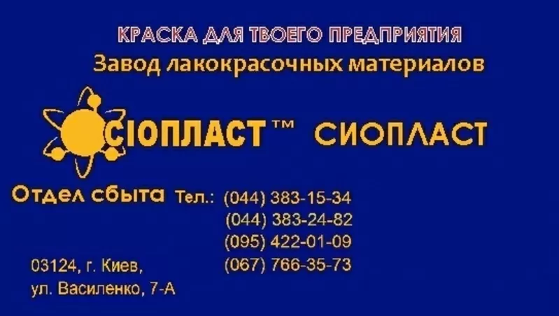 Эмаль ХВ-124_ перхлорвиниловая эмал- Х/В-124↔ цена на эмаль ХВ-1*4  	