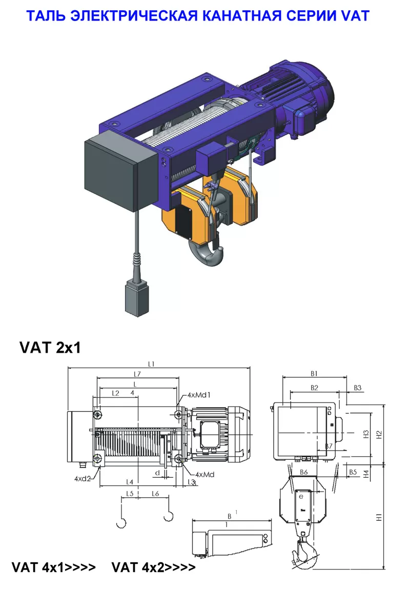 Таль электрическая болгарская Т01,  Т02,  Т35,  VAT стационарный 0, 5-8 т