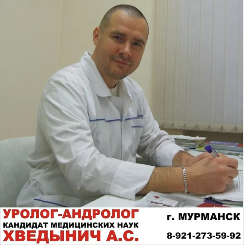 Уролог - андролог кандидат медицинских наук в Мурмансске 2