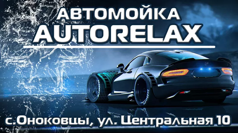 АВТОМОЙКА 2