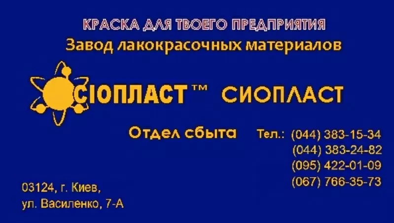 Эмаль КО-813* ГОСТ 11066-74  5/КО-813(КО-813) краска КО813/эмалю ХВ-11