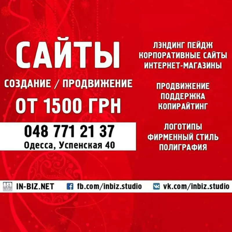 Сайты / Продвижение За День за 1500 грн.