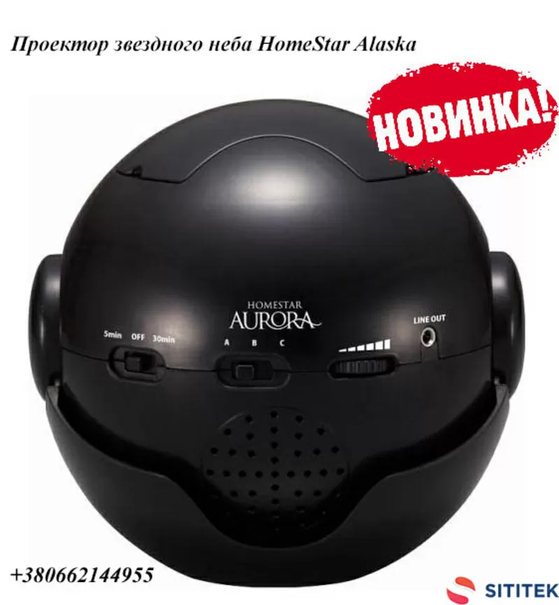 Купить проектор звездного неба HomeStar Alaska Украина