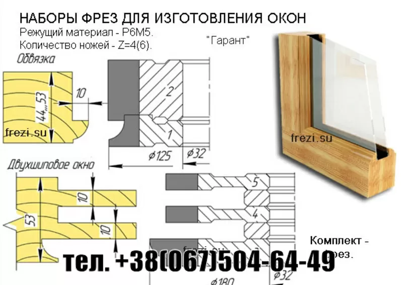 фрезы заводского производства. 8