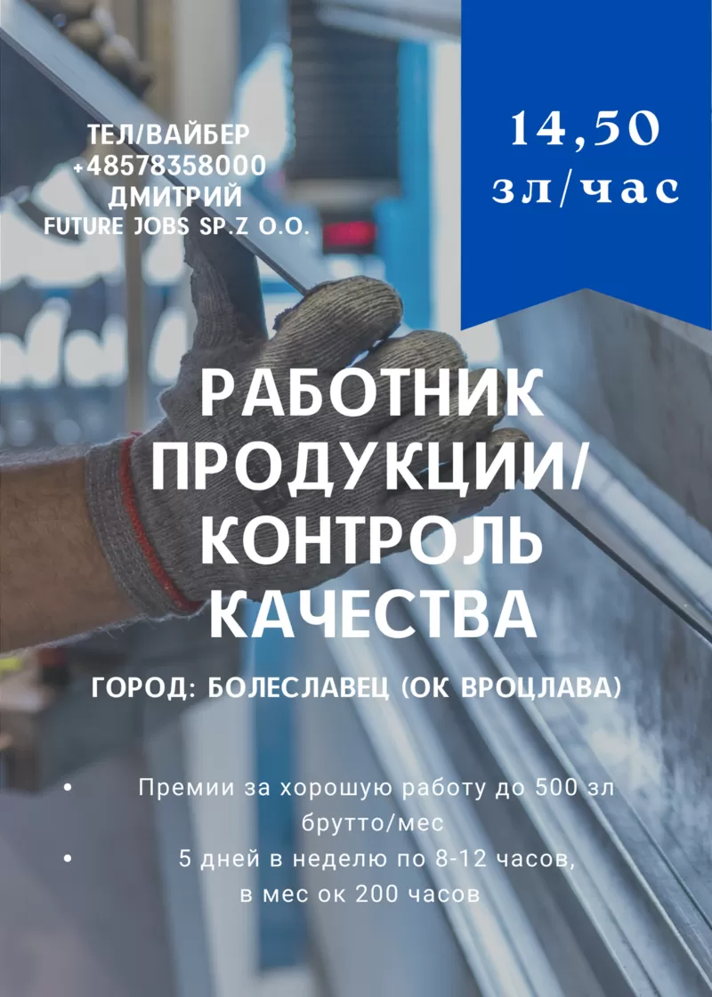 АВТОЗАВОД SRG РАБОТНИК ПРОДУКЦИИ/ КОНТРОЛЬ КАЧЕСТВА