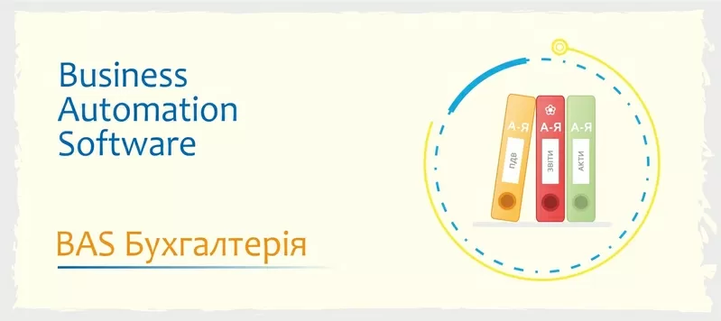 Сертифіковані курси навчання BAS 5