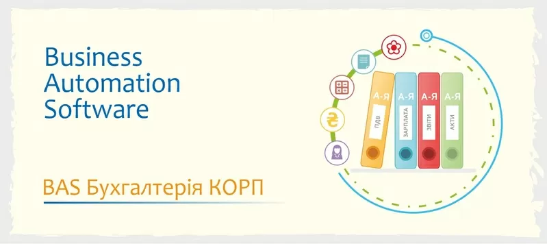 Сертифіковані курси навчання BAS 2